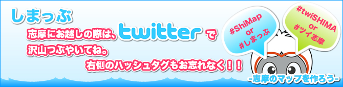 しまっぷPR #しまっぷ #ShiMap